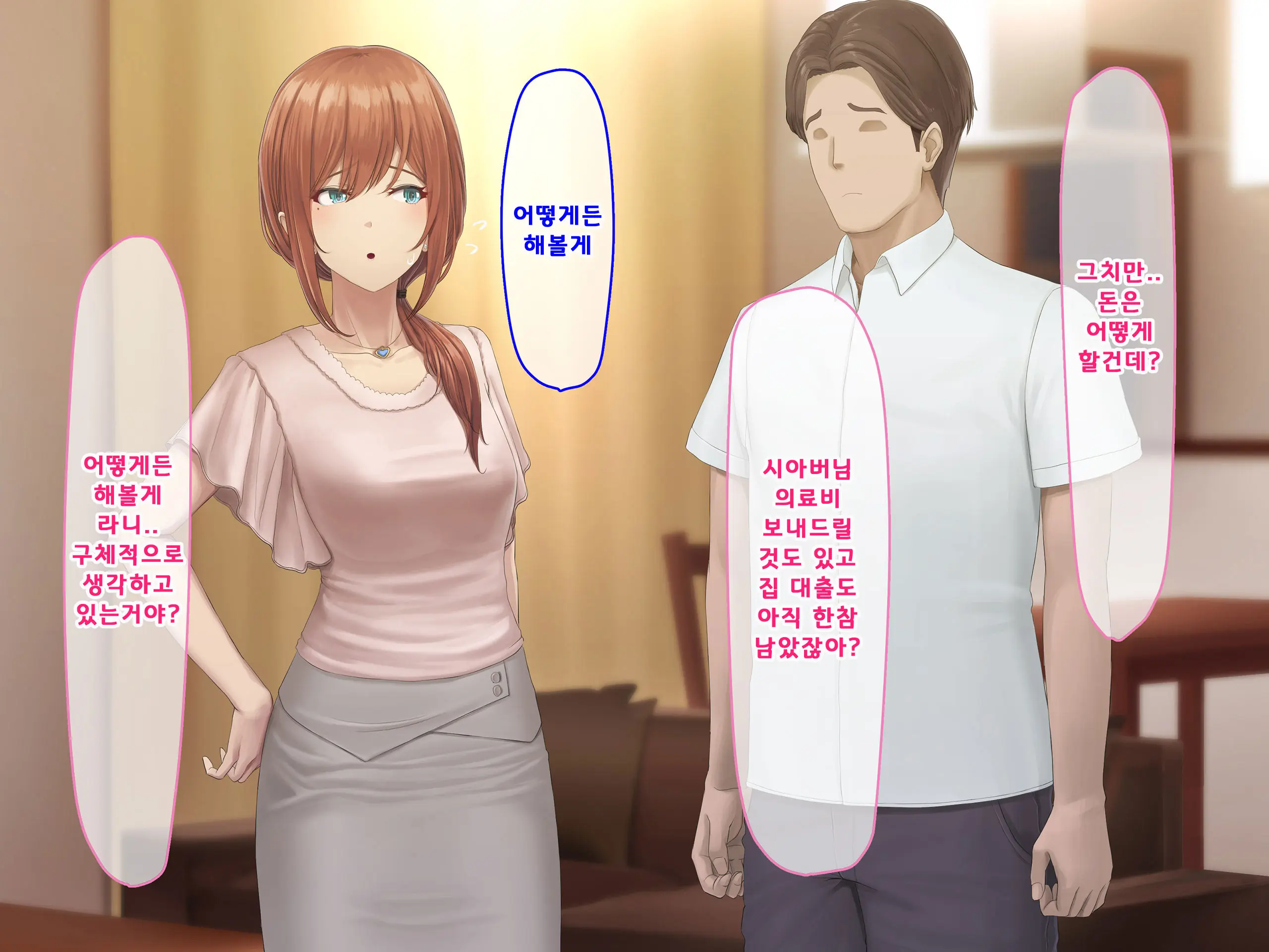 Otto Ni Ienai Keiyaku 2 | 남편에게 말할 수 없는 계약 2